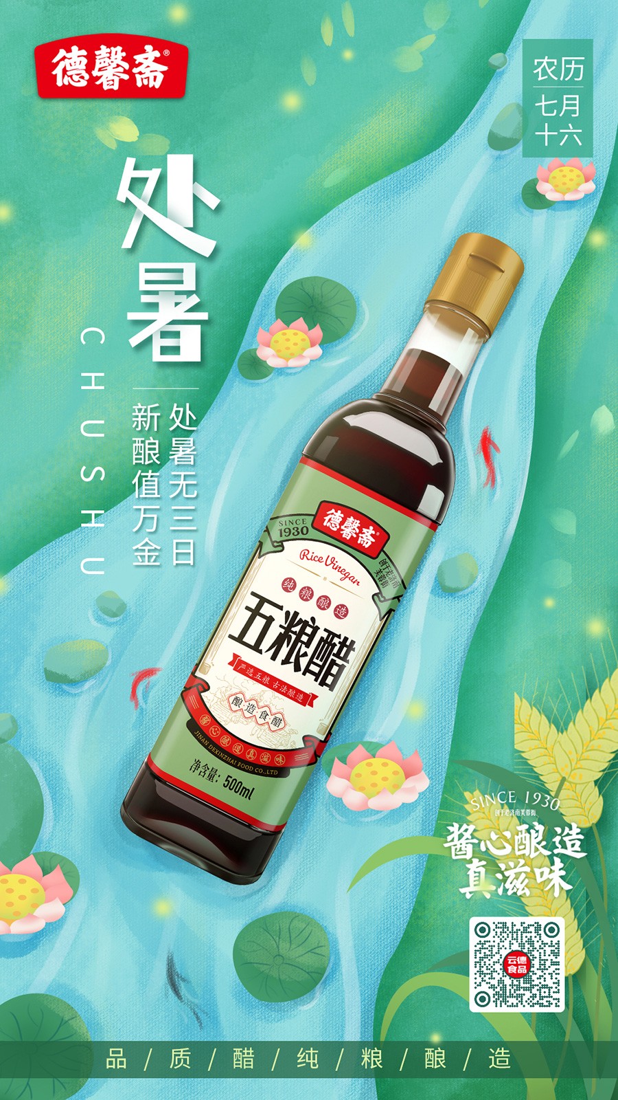 處暑封面云德.jpg