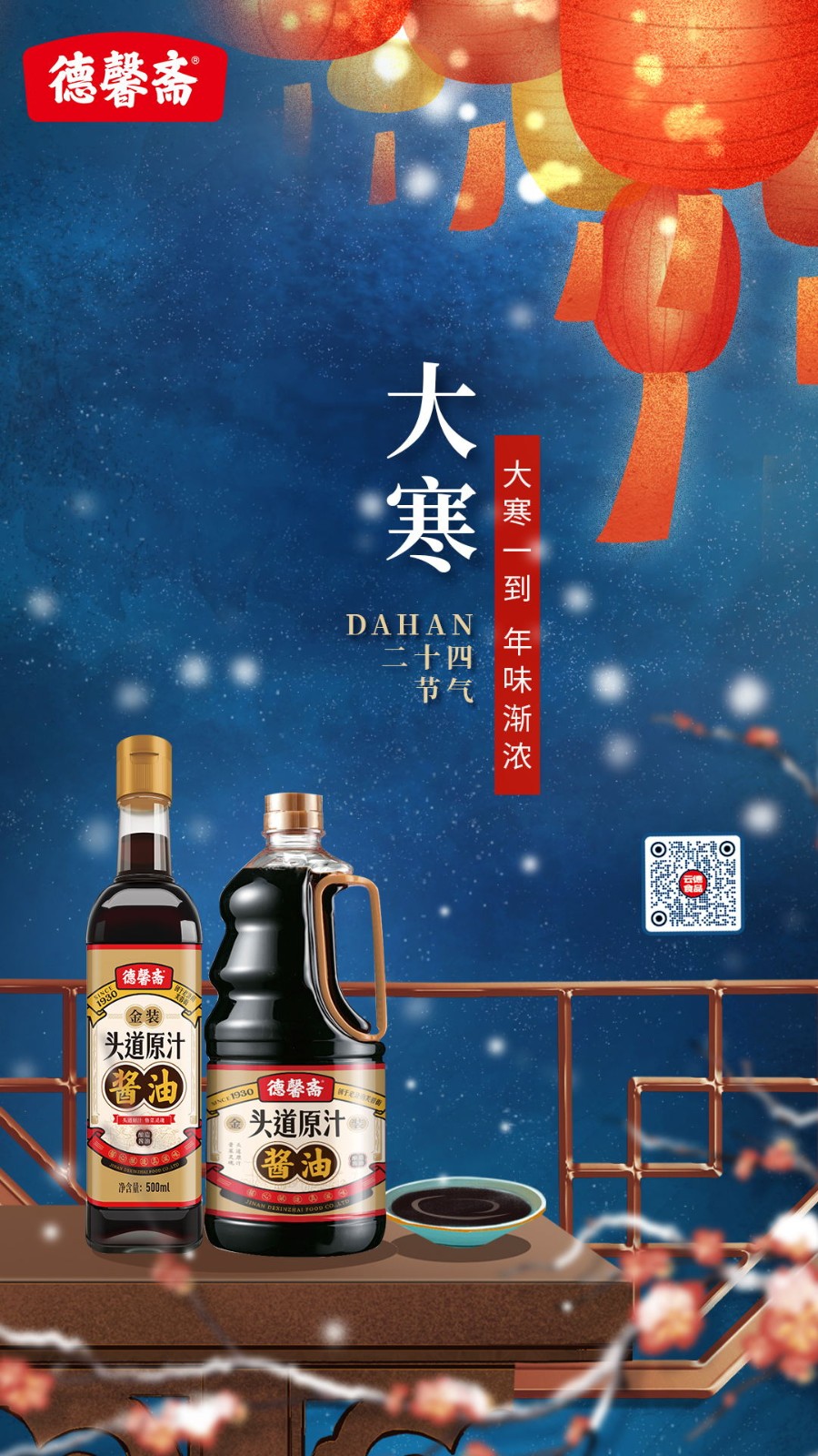 德馨齋大寒_看圖王.jpg