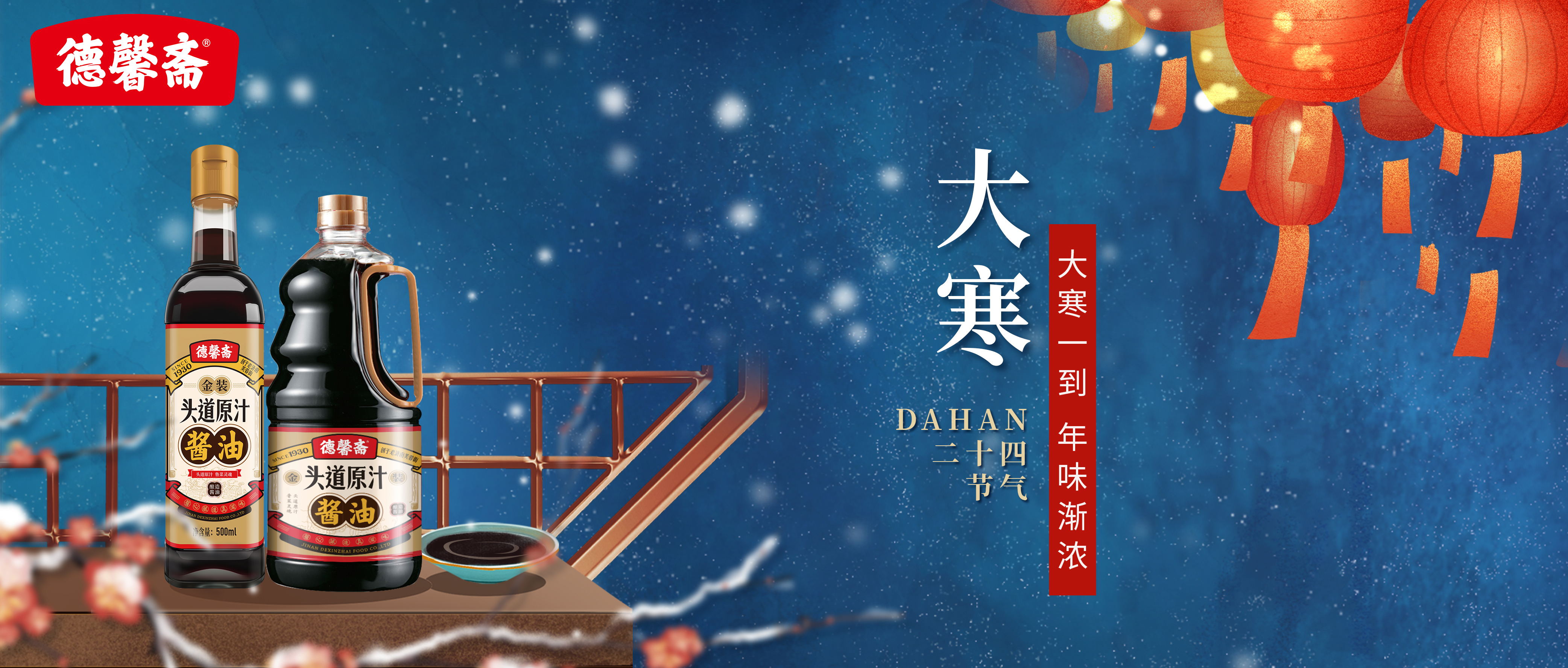 德馨齋 | 大寒一到 年味漸濃