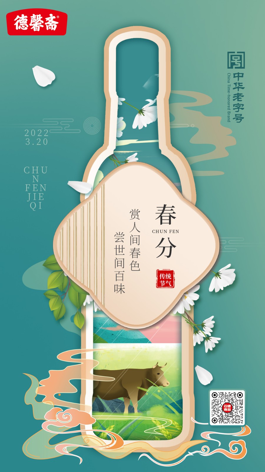 d德馨齋春分.jpg