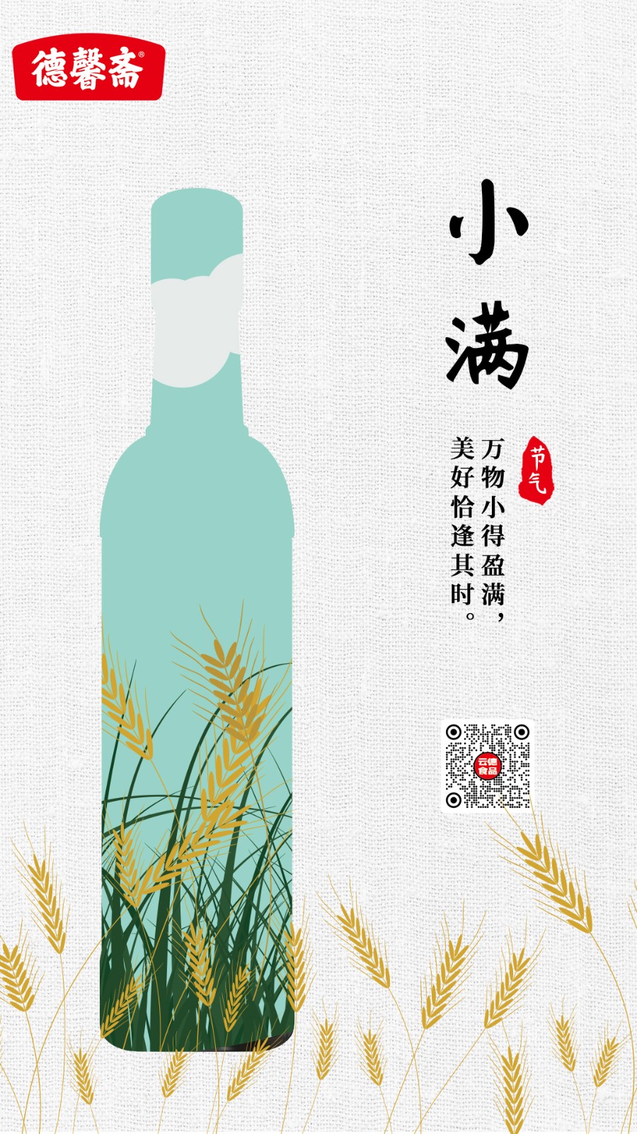 d小滿德馨齋.jpg
