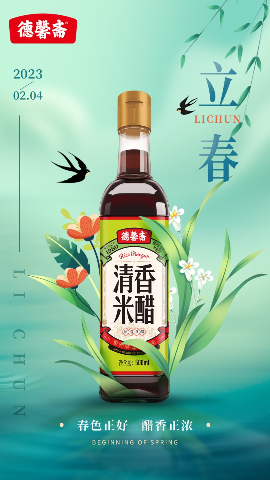 德馨齋立春.jpg
